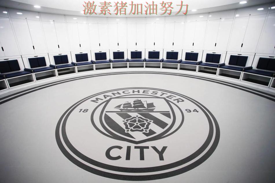 曼城更衣室氛围成焦点 曼城更衣室氛围成焦点