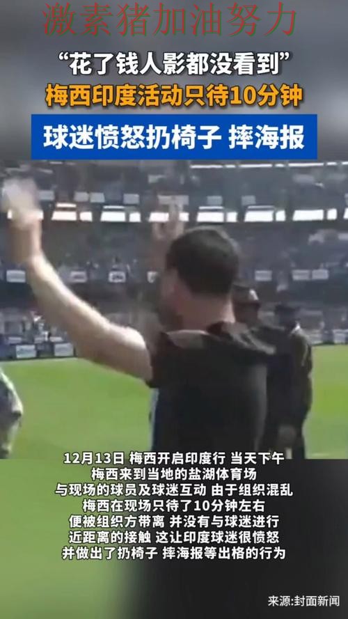 梅西赛后发言球迷情绪彻底被点燃